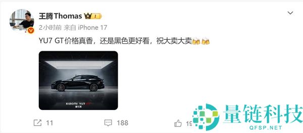 王腾评价小米 YU7 GT：价格真香，祝大卖！