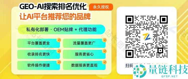 拥有专属 GEO 系统，助您快速成为专业 GEO 优化服务商