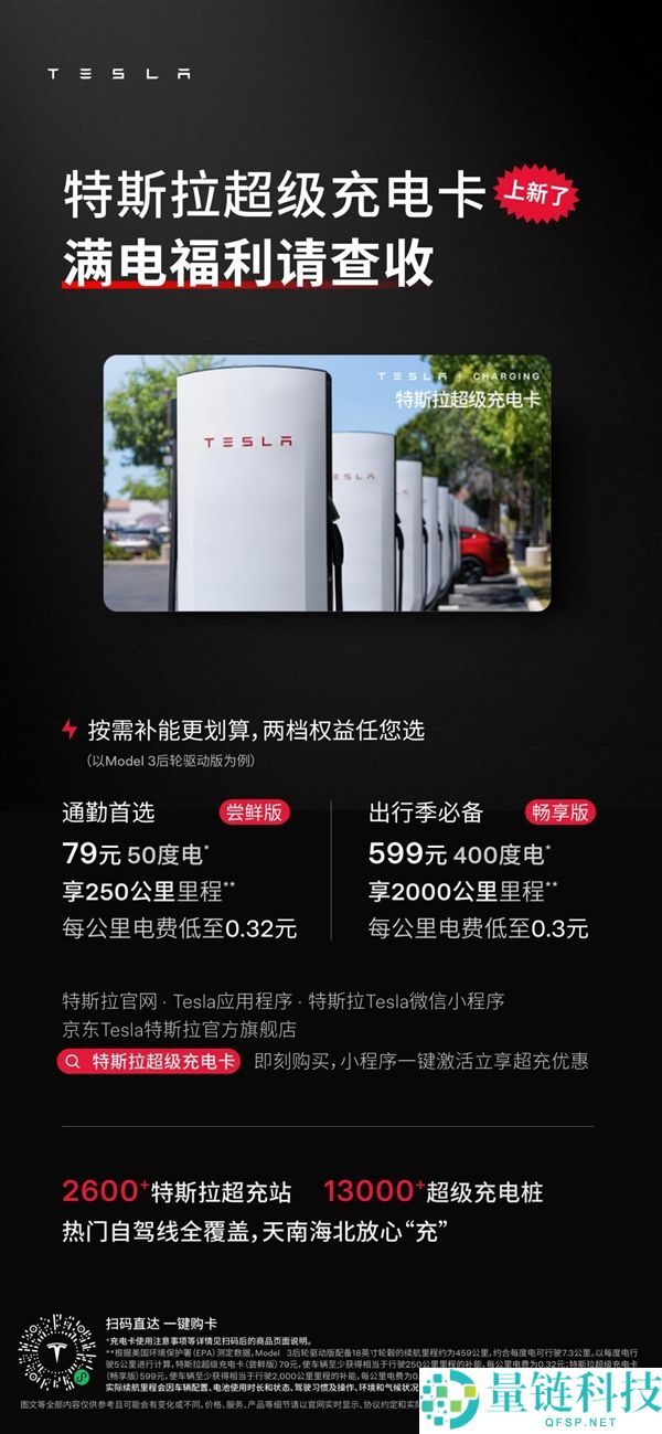 599 元充 400 度！特斯拉超充卡全面开放，非车主也能薅羊毛
