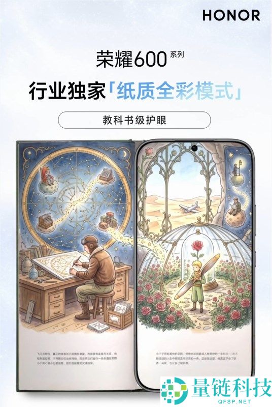 荣耀 600 全系标配教科书级护眼屏：行业独家纸质全彩显示