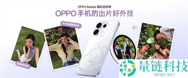 OPPO Bubble 潮玩自拍屏首发：磁吸式小背屏设计，售价 499 元