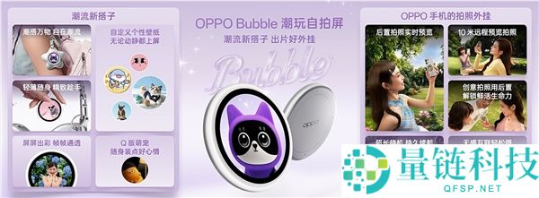 OPPO Bubble 潮玩自拍屏首发：磁吸式小背屏设计，售价 499 元
