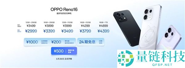 宋雨琦代言 OPPO Reno16 系列发布：史上最美 Reno，2999 元起