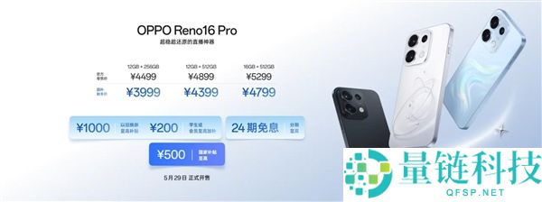 宋雨琦代言 OPPO Reno16 系列发布：史上最美 Reno，2999 元起