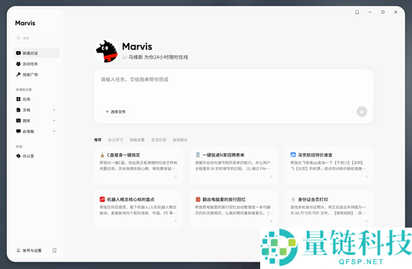腾讯 Marvis 上线：系统级 AI 助手，支持离线隐私模式无需联网