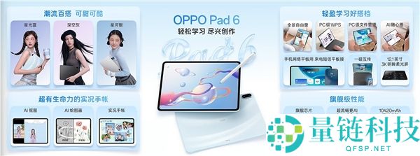 国补价 2804 元起！OPPO Pad 6 正式发布：3K 柔光屏 + 天玑 9500s