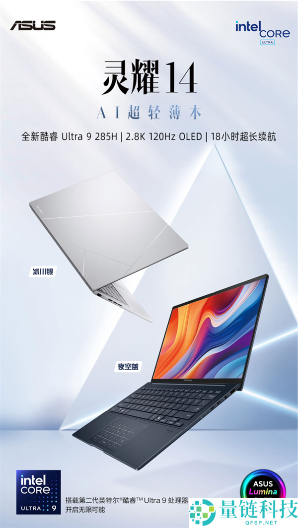 618 首选华硕灵耀 14 AI 超轻薄本：酷睿 Ultra 9 加持，颜值性能双在线