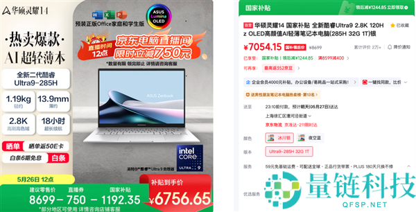 618 首选华硕灵耀 14 AI 超轻薄本：酷睿 Ultra 9 加持，颜值性能双在线