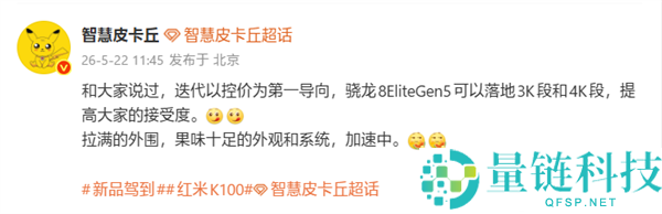 REDMI K100 参数曝光：骁龙 8 Elite Gen5 加持，顶级像素屏来袭