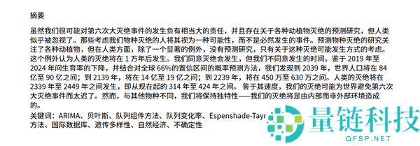 最新研讨：人类面临灭绝危机？亚洲或成首个受影响区域