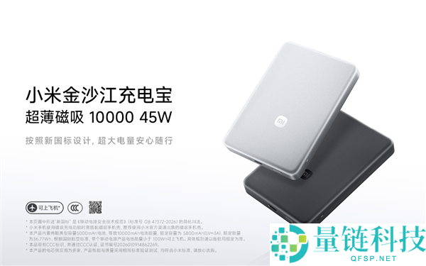 369 元预定！小米金沙江充电宝 10000mAh：新国标针刺不爆炸