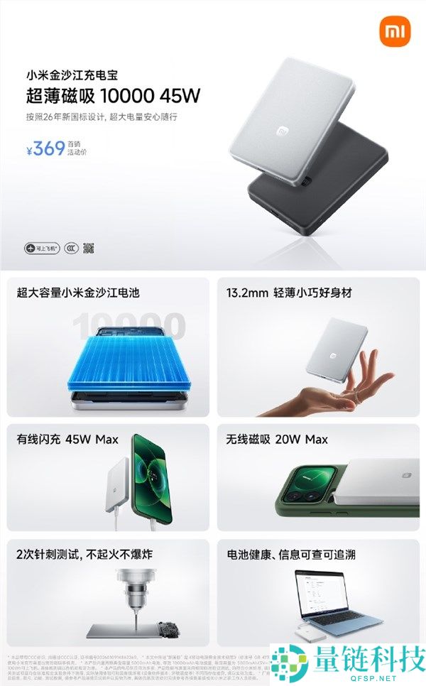 369 元预定！小米金沙江充电宝 10000mAh：新国标针刺不爆炸