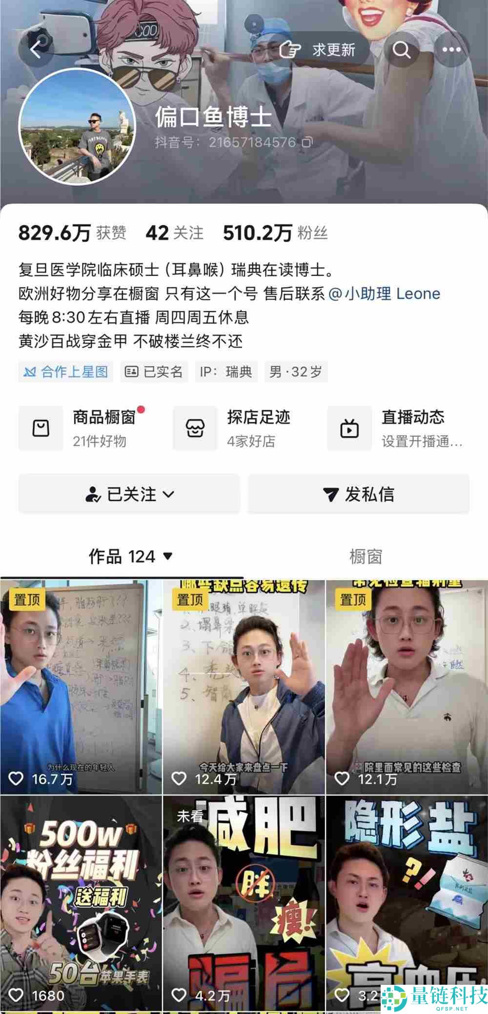 半月涨粉 290 万！偏口鱼博士如何靠鞭挞伪科学火出圈？