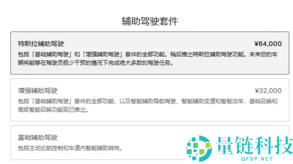 特斯拉 FSD 中文名定为“辅佐驾驶”：售价仍为 6.4 万元