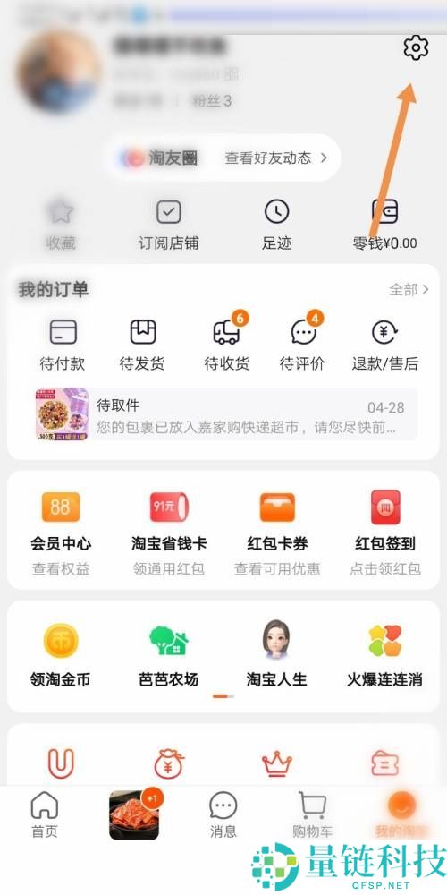 淘宝怎么设置好友聊天通知?淘宝设置好友聊天通知教程