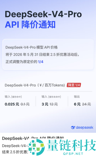 DeepSeek 官宣降价：降幅远超预期，梁文锋展现惊人魄力