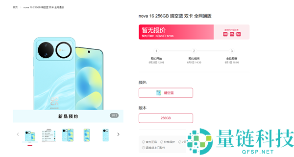 华为 nova 16 系列官网开启预订：四款机型齐发，外观设计全曝光