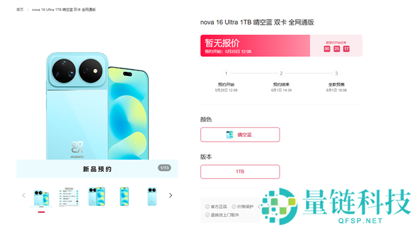 华为 nova 16 系列官网开启预订：四款机型齐发，外观设计全曝光