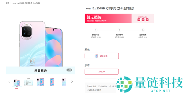 华为 nova 16 系列官网开启预订：四款机型齐发，外观设计全曝光