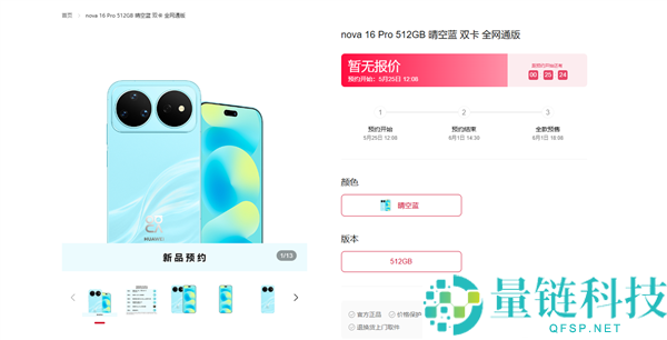 华为 nova 16 系列官网开启预订：四款机型齐发，外观设计全曝光
