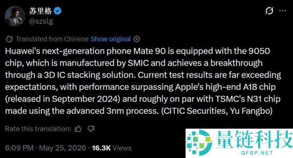 麒麟 9050 性能超越 A18！3D 堆叠技术绕开 3nm 封锁，无需先进制程照样封神