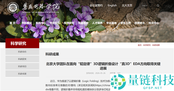 北京大学认证：华为逻辑折叠技术才是真 3D，此前均为伪 3D