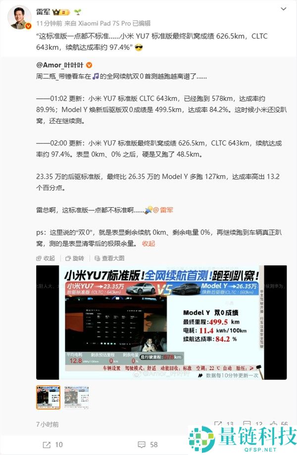 小米 YU7 规范版全网首测：实测续航 626.5km，达成率高达 97.4%