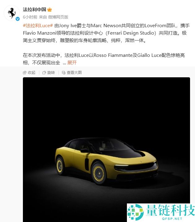 法拉利首款电动车 Ferrari Luce 亮相：四电机驱动，起售价 435 万