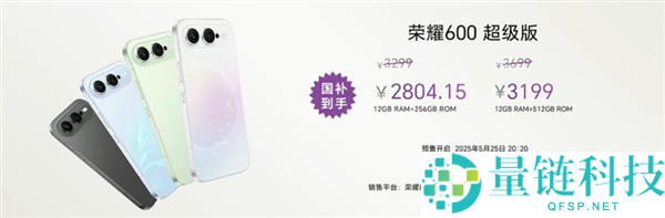 荣耀 600 版/元气版发布：同档 2 亿大底 +8600mAh 电池，2699 元起