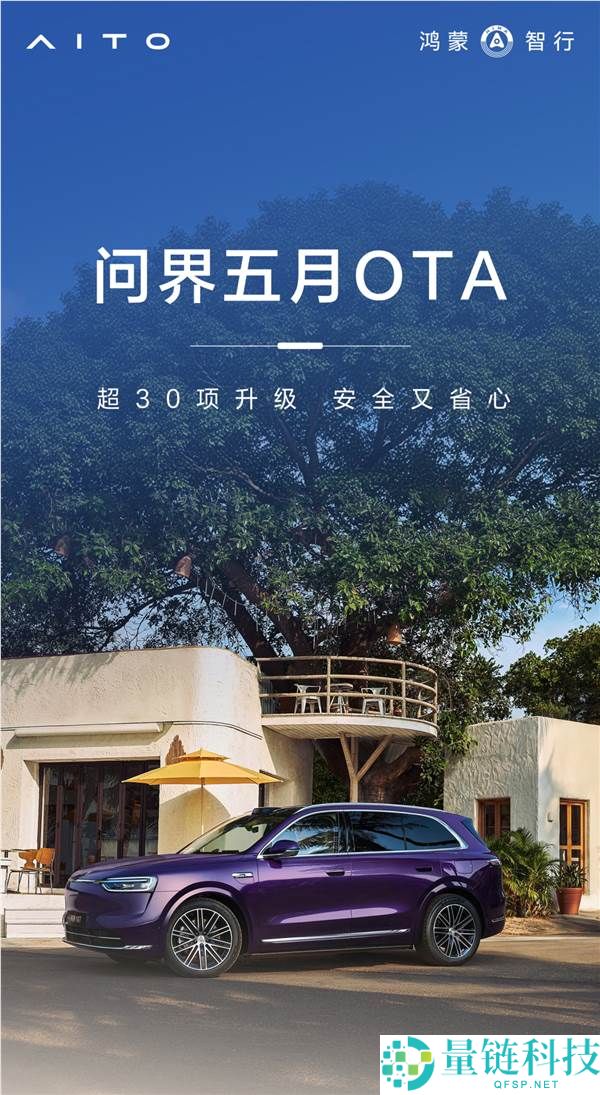问界 5 月 OTA 升级开启：超 30 项功能优化，智驾体验大飞跃