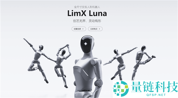 逐际动力 LimX Luna 人形机器人发布：29.8 万元，支持视频学习舞蹈