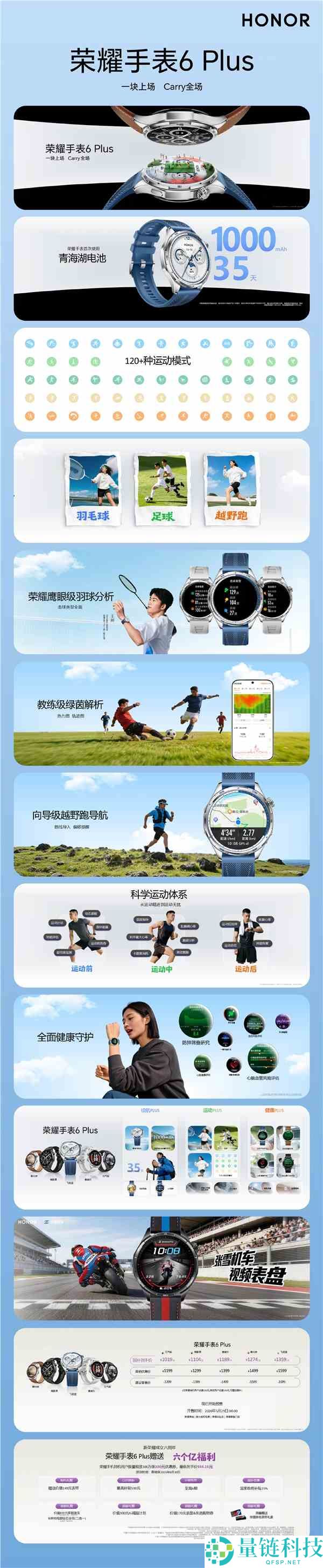 光荣腕表 6 Plus 发布：1000mAh 大电池续航 35 天，首发价 1199 元起
