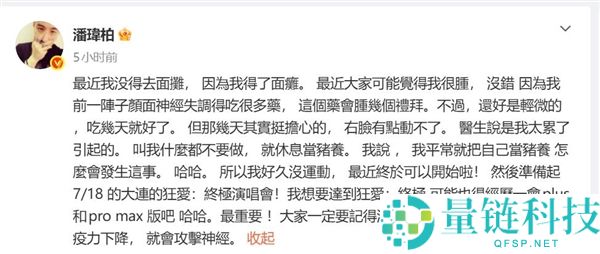 潘玮柏自曝患面瘫引关注：过度劳累是诱因，提醒大众务必注重休息
