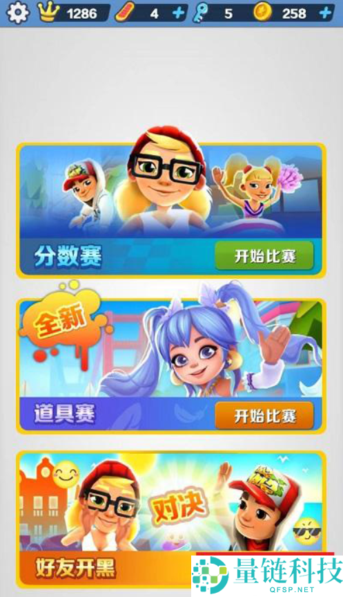 地铁跑酷怎么和好友一起跑