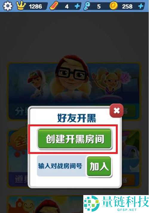 地铁跑酷怎么和好友一起跑