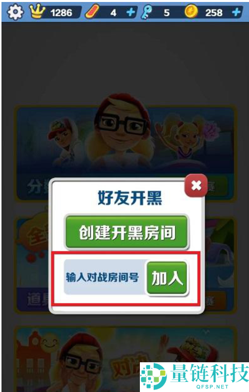 地铁跑酷怎么和好友一起跑