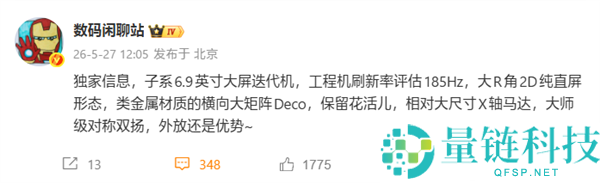 REDMI K100 Pro Max 规格曝光：185Hz 超高刷 + 独家三扬声器