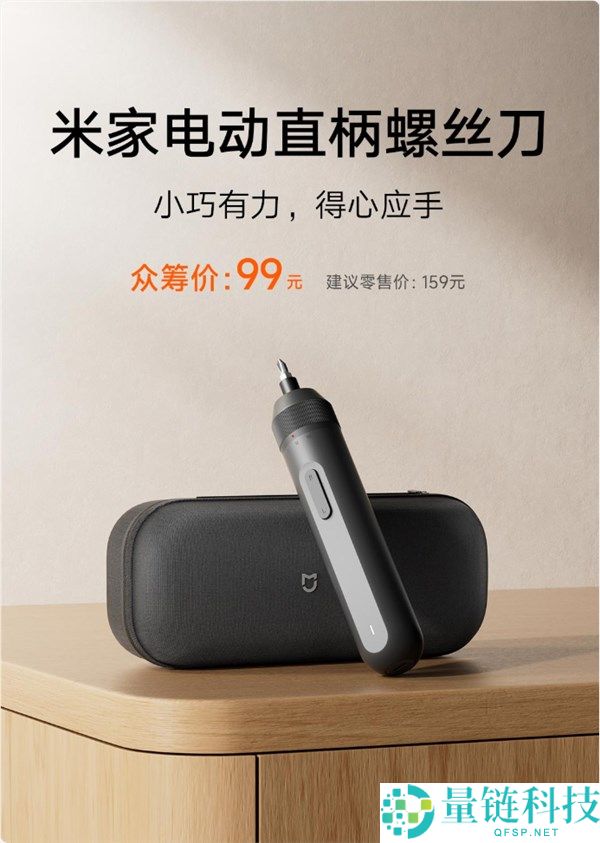 小米上架 99 元米家电动直柄螺丝刀：满电可拧 600 颗，性价比之选