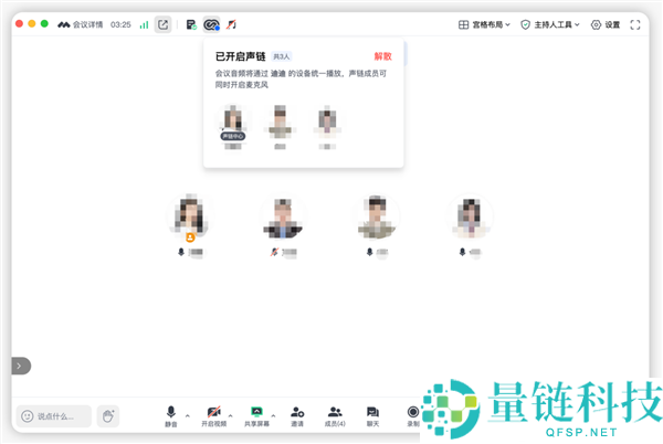 腾讯会议首创声链功能：终结多人同时开麦啸叫难题