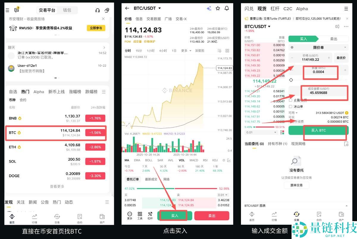 个人如何购买比特币？欧易与币安新手买币全攻略
