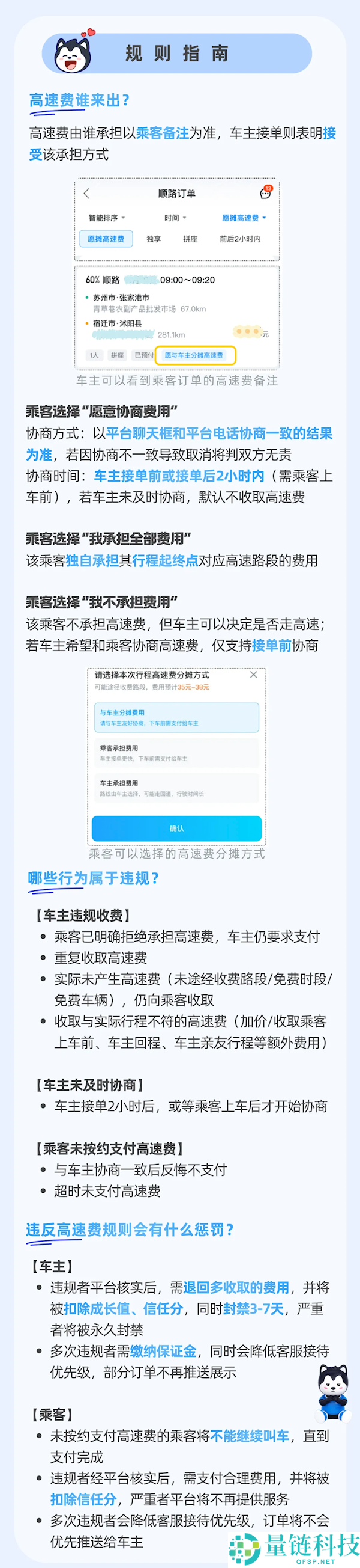 顺风车高速费谁承担？最新分摊规则详解