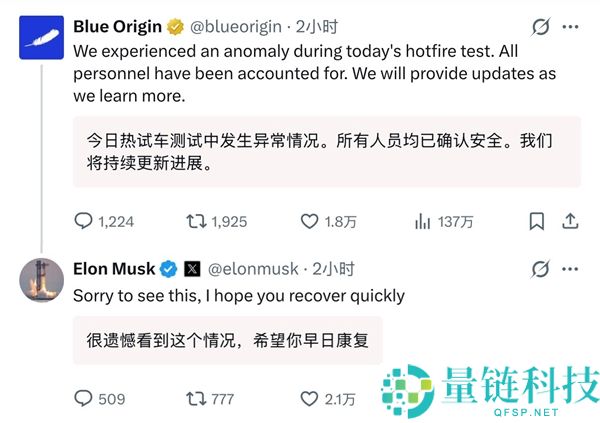 美国蓝色起源火箭点火测试爆炸，马斯克回应：这次没讽刺