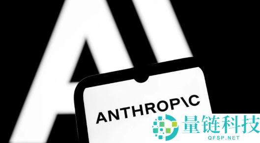 全球最值钱 AI 创企：Anthropic 官宣估值飙升至 9650 亿美元