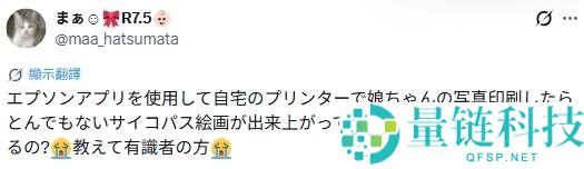 日本娃妈打印出恐怖照片真相：网友神评“相纸塞反了”引热议