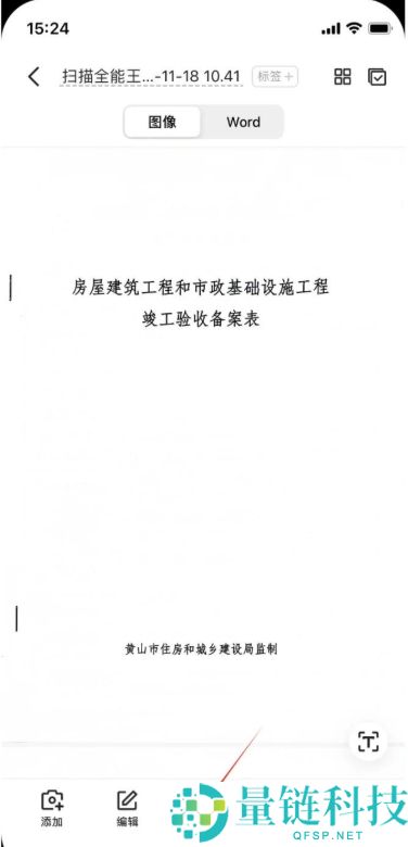 扫描全能王怎么去水印
