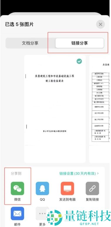 扫描全能王怎么去水印