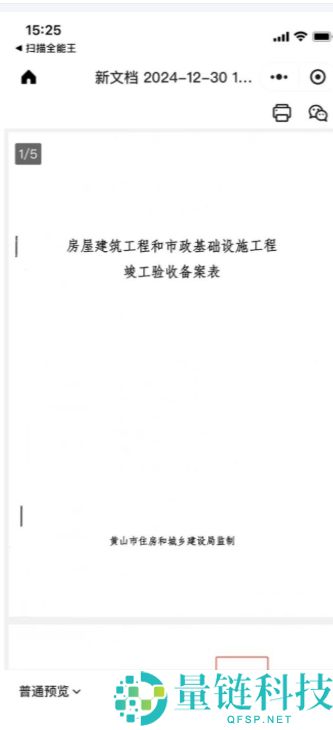 扫描全能王怎么去水印