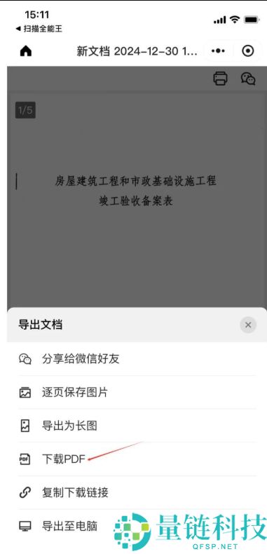扫描全能王怎么去水印