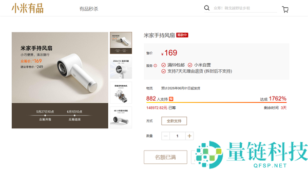 小米生态新爆款！米家手持电扇 169 元提早售罄，想买难了