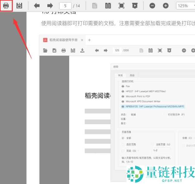 稻壳阅读器怎么导出pdf文件